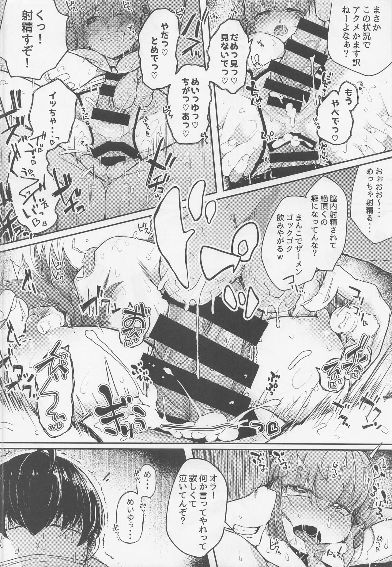Nitorare Soushuuhen - Page 81