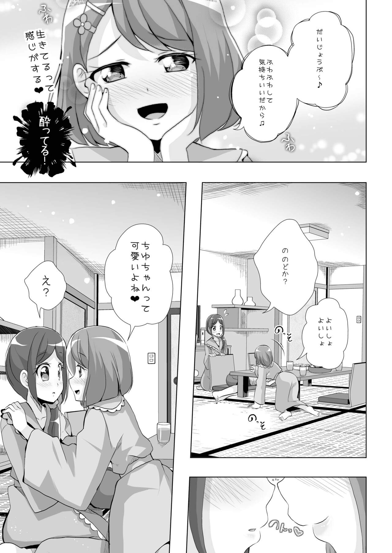 Nodoka to Chocolate - Page 10