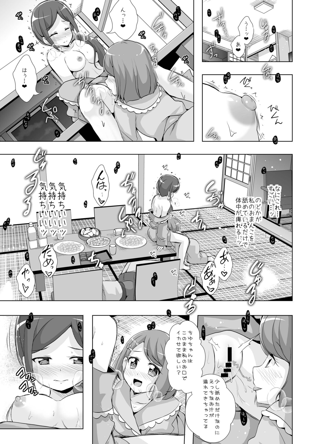 Nodoka to Chocolate - Page 14