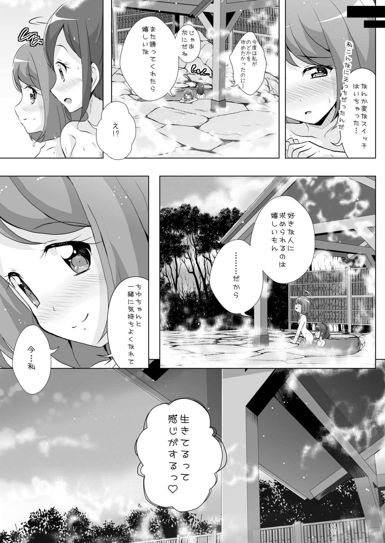 Nodoka to Chocolate - Page 28