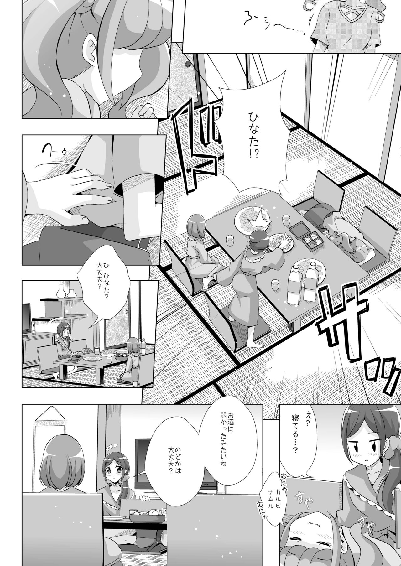Nodoka to Chocolate - Page 9