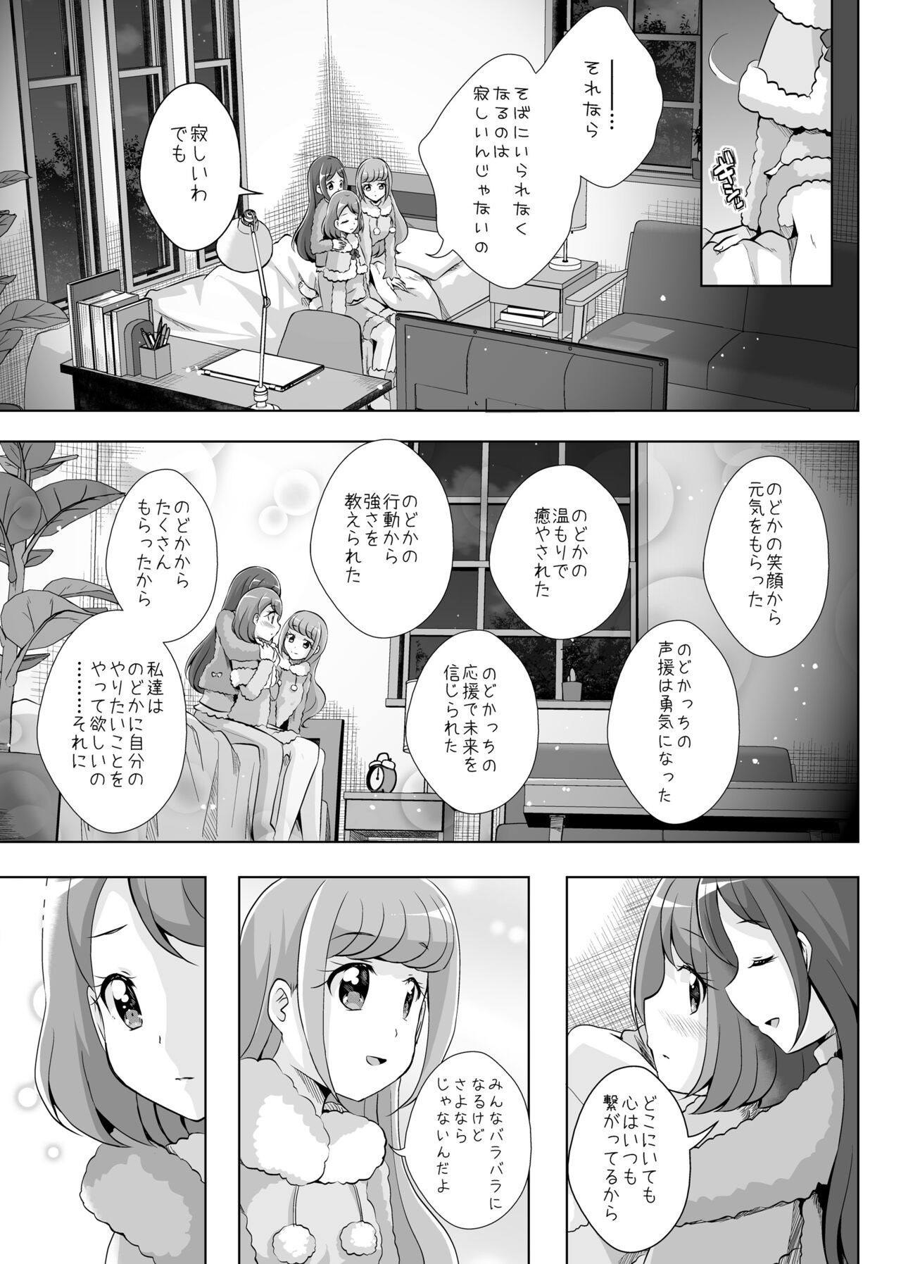 Anata ga Ita kara. - Page 39