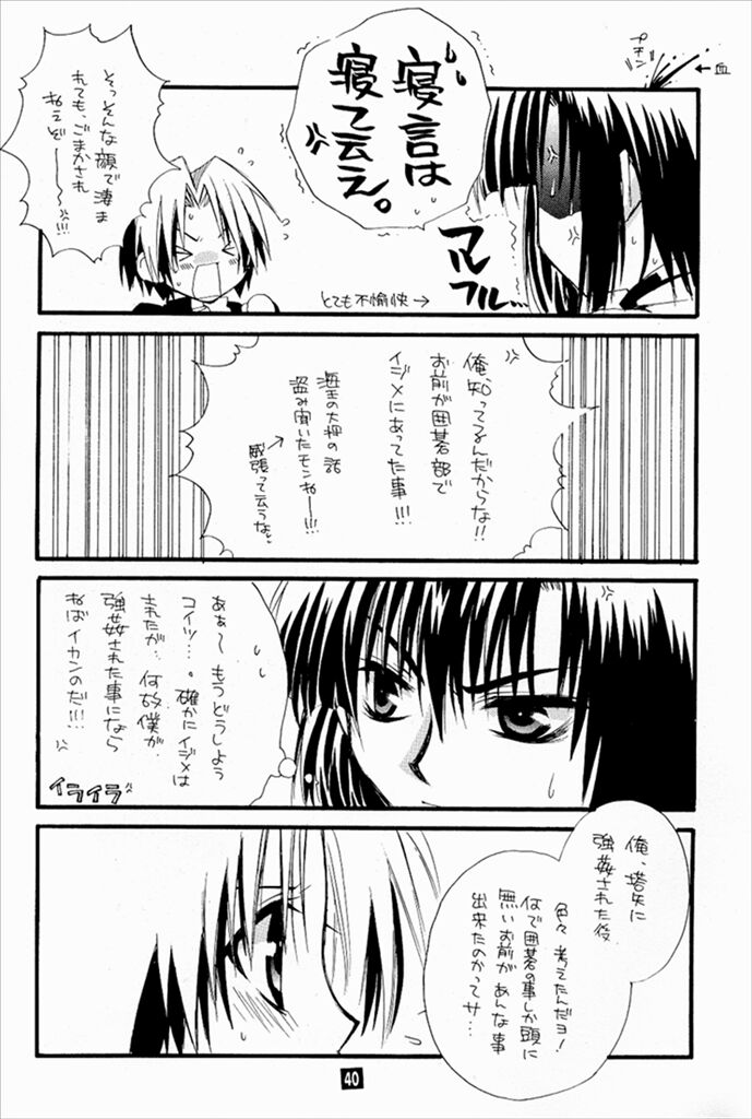 Keizoku. - KEI-ZOKU - Page 37