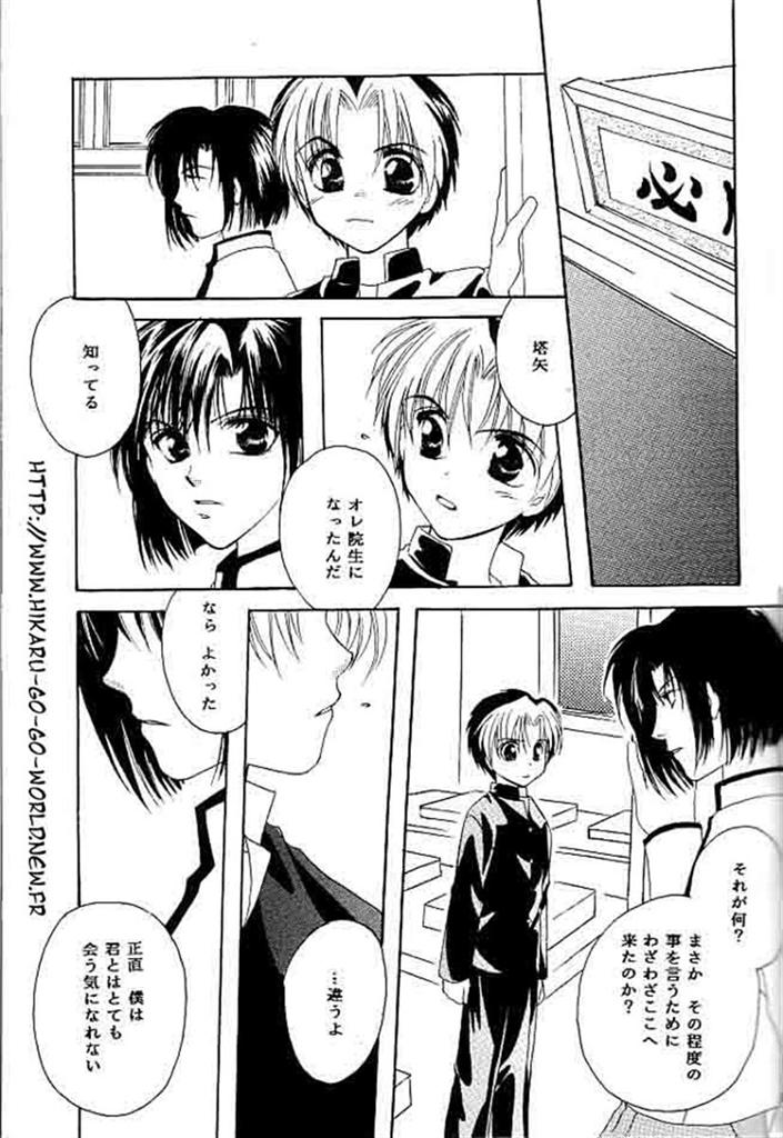 Ai yori Hayaku - Page 17