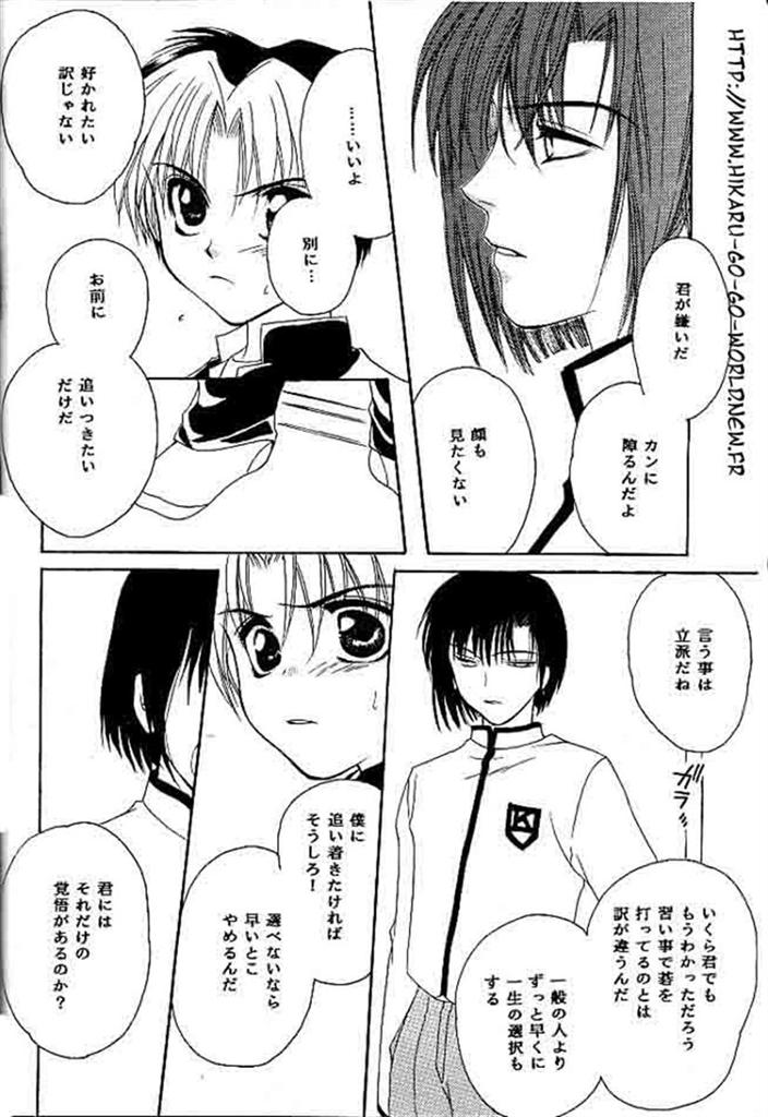 Ai yori Hayaku - Page 18