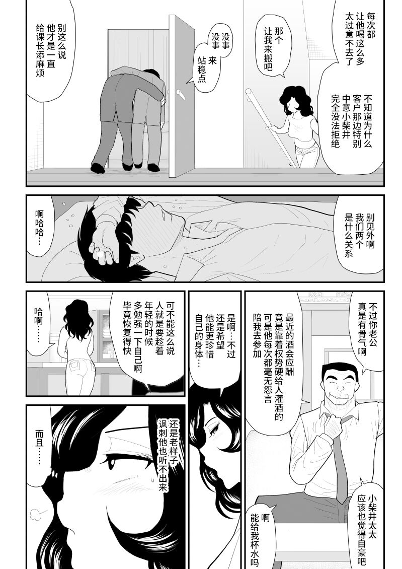 Nanchatte Oku-sama Haken Shimasu - Page 10