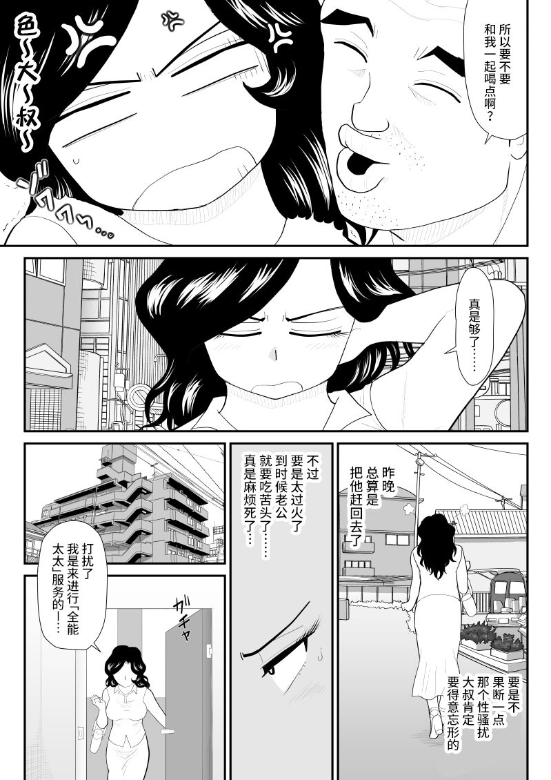 Nanchatte Oku-sama Haken Shimasu - Page 12