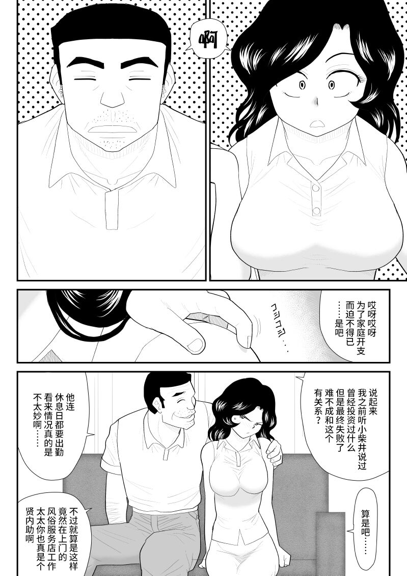 Nanchatte Oku-sama Haken Shimasu - Page 13