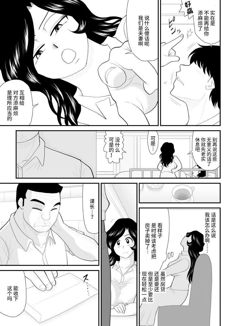 Nanchatte Oku-sama Haken Shimasu - Page 20