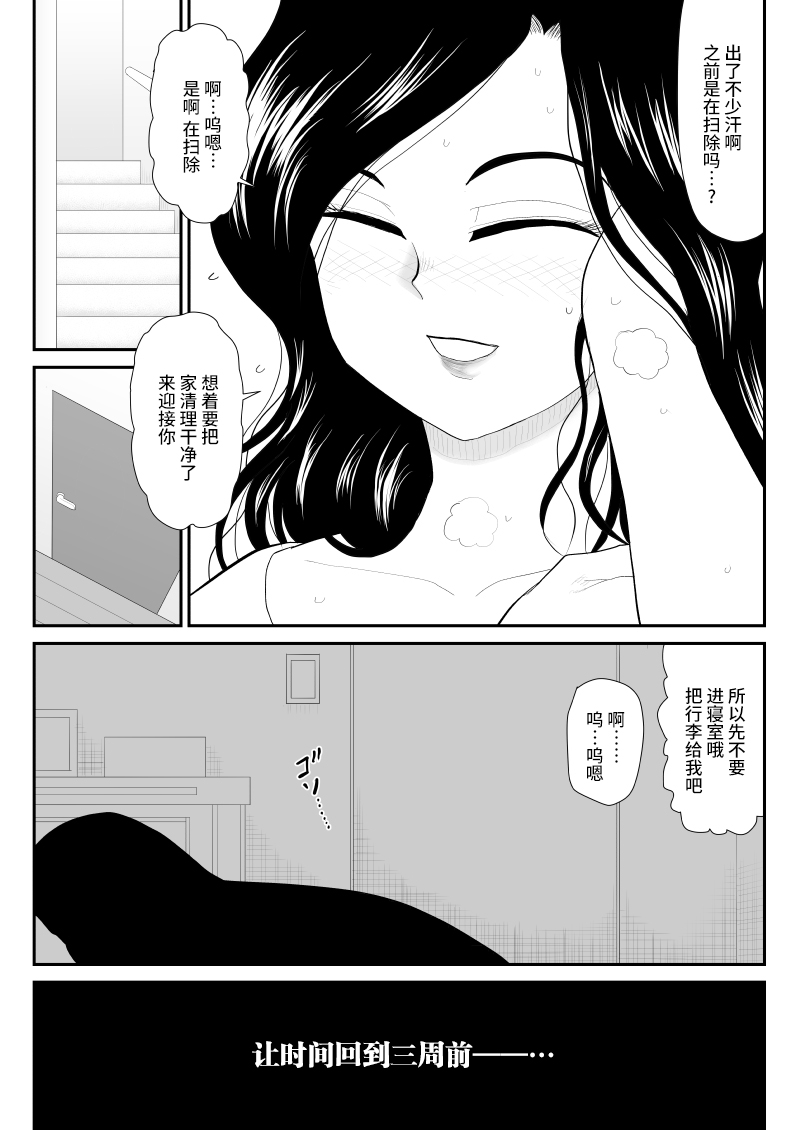 Nanchatte Oku-sama Haken Shimasu - Page 24