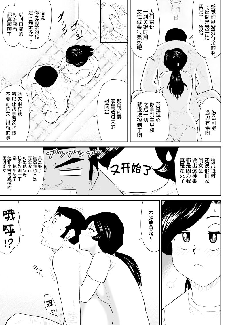 Nanchatte Oku-sama Haken Shimasu - Page 32