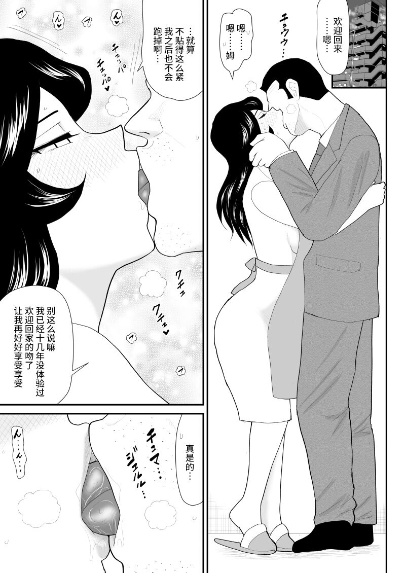 Nanchatte Oku-sama Haken Shimasu - Page 58