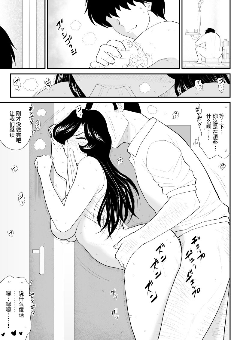Nanchatte Oku-sama Haken Shimasu - Page 68
