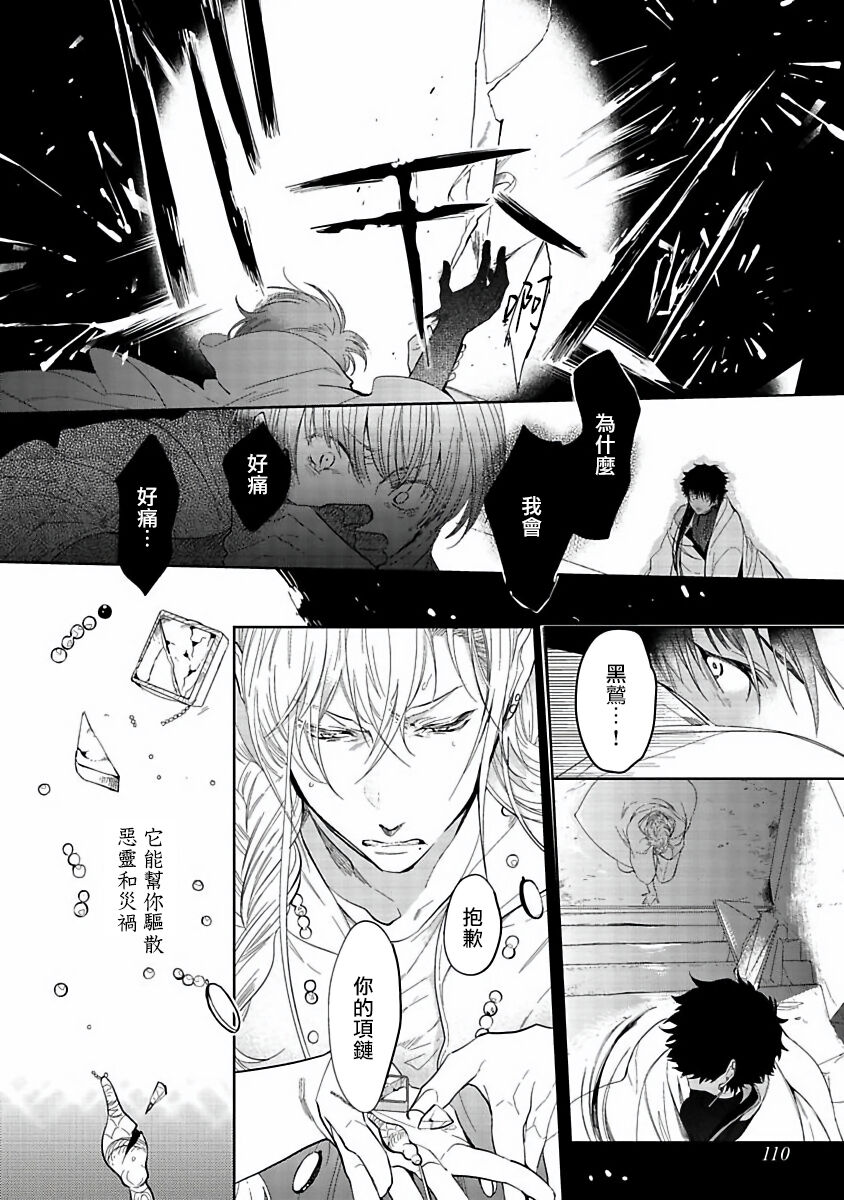 Sahara no Kuro Washi | 撒哈拉的黑鹫 - Ch. 1-4 + 番外 - Page 115