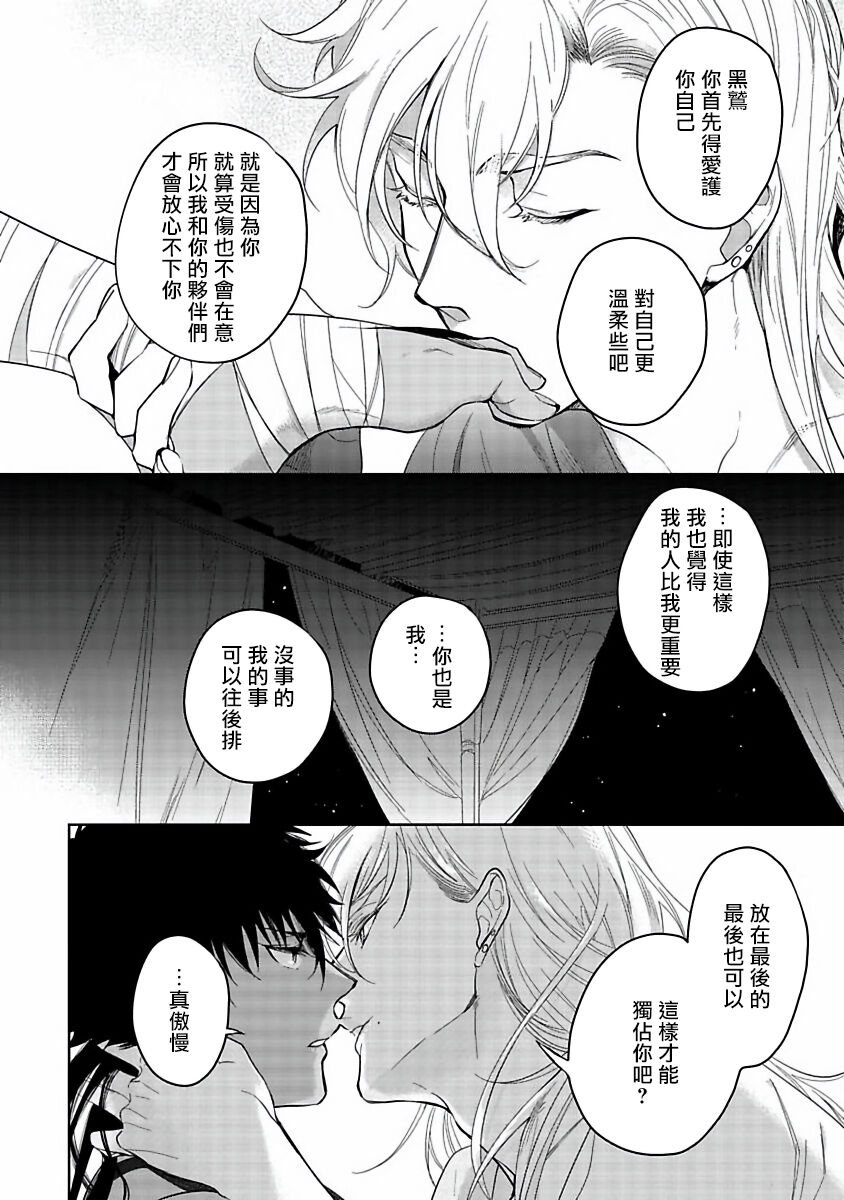 Sahara no Kuro Washi | 撒哈拉的黑鹫 - Ch. 1-4 + 番外 - Page 123