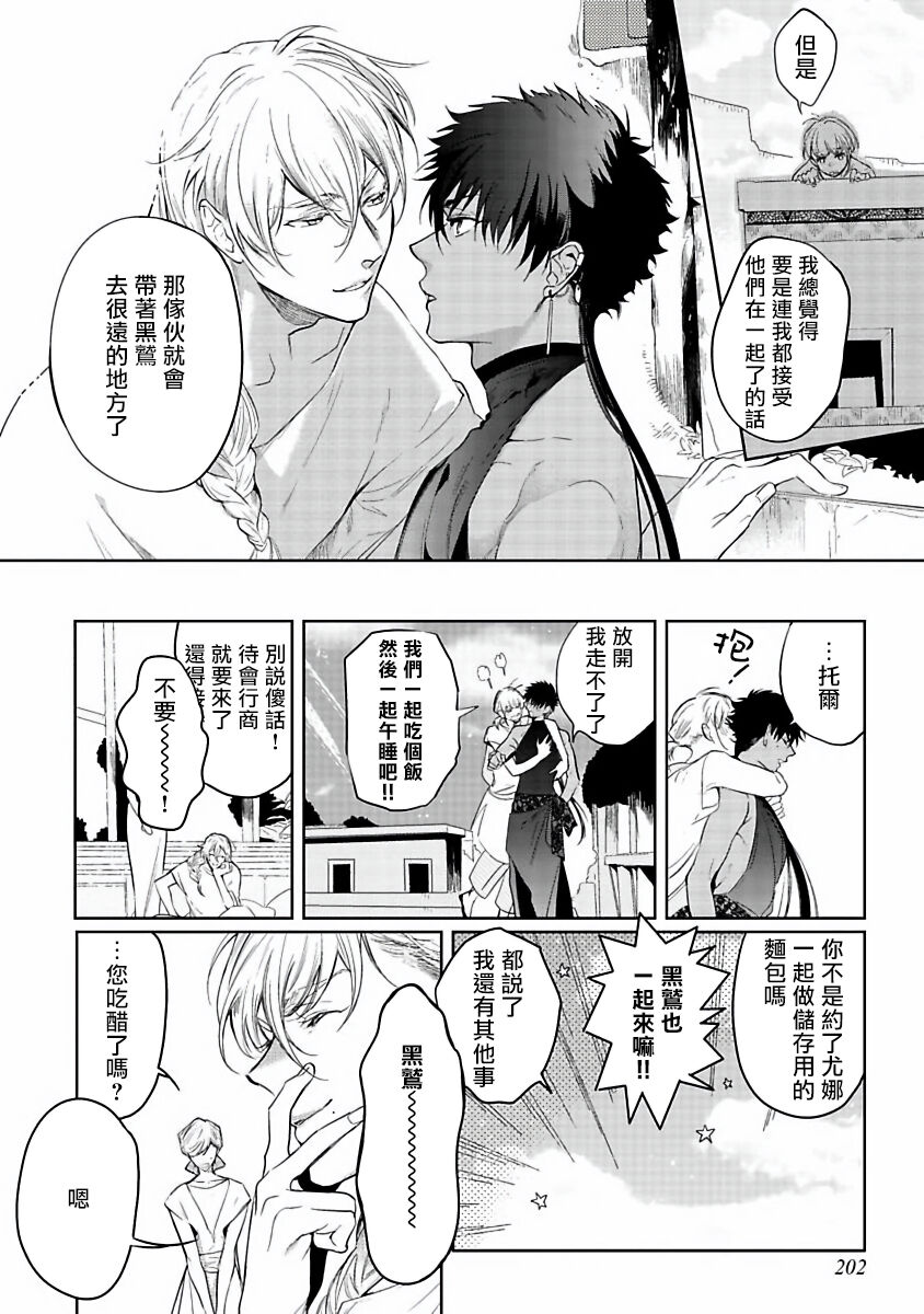 Sahara no Kuro Washi | 撒哈拉的黑鹫 - Ch. 1-4 + 番外 - Page 134