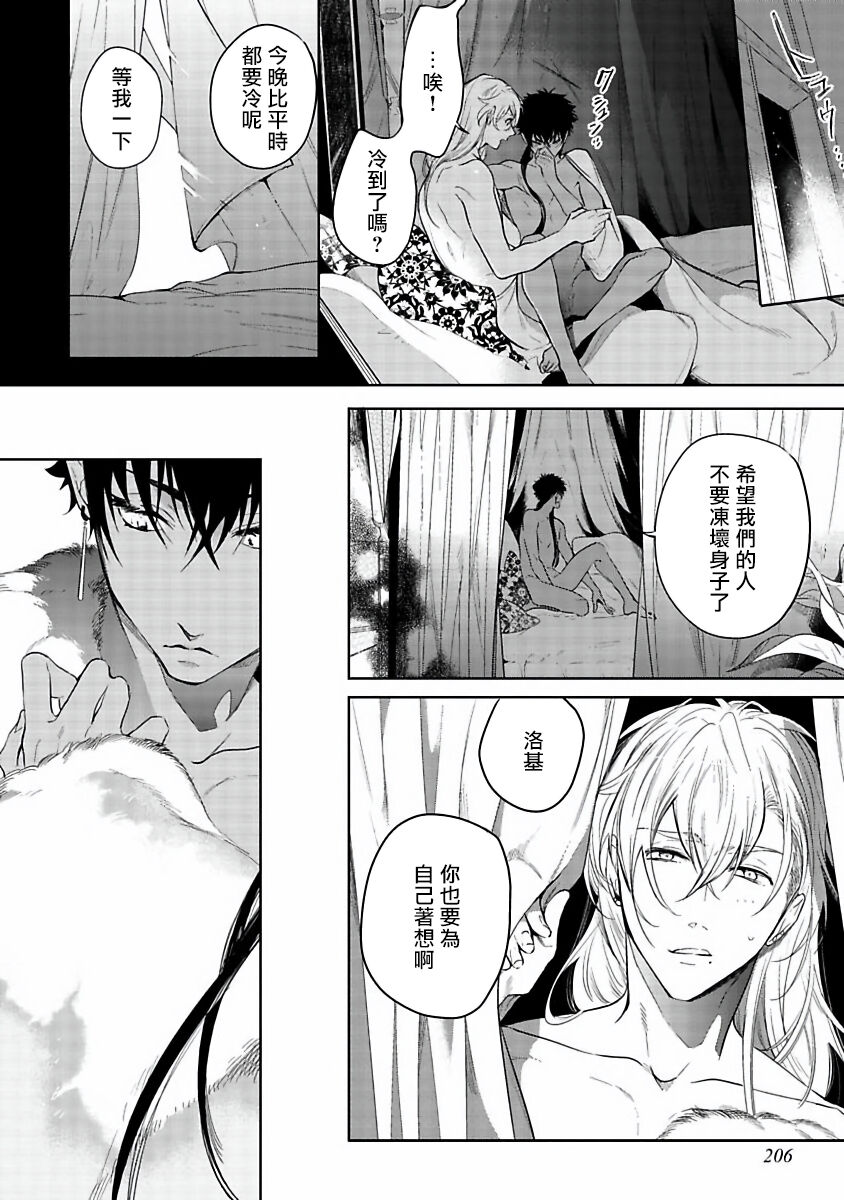 Sahara no Kuro Washi | 撒哈拉的黑鹫 - Ch. 1-4 + 番外 - Page 138