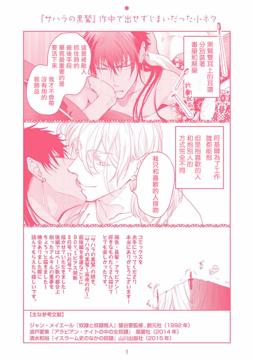 Sahara no Kuro Washi | 撒哈拉的黑鹫 - Ch. 1-4 + 番外 - Page 141