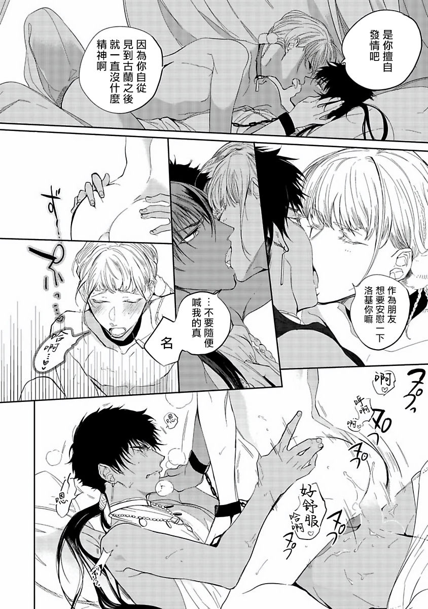 Sahara no Kuro Washi | 撒哈拉的黑鹫 - Ch. 1-4 + 番外 - Page 18