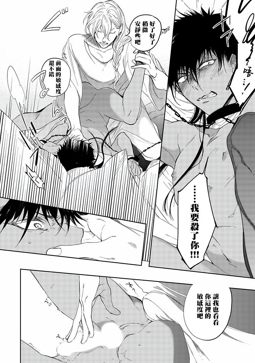 Sahara no Kuro Washi | 撒哈拉的黑鹫 - Ch. 1-4 + 番外 - Page 28