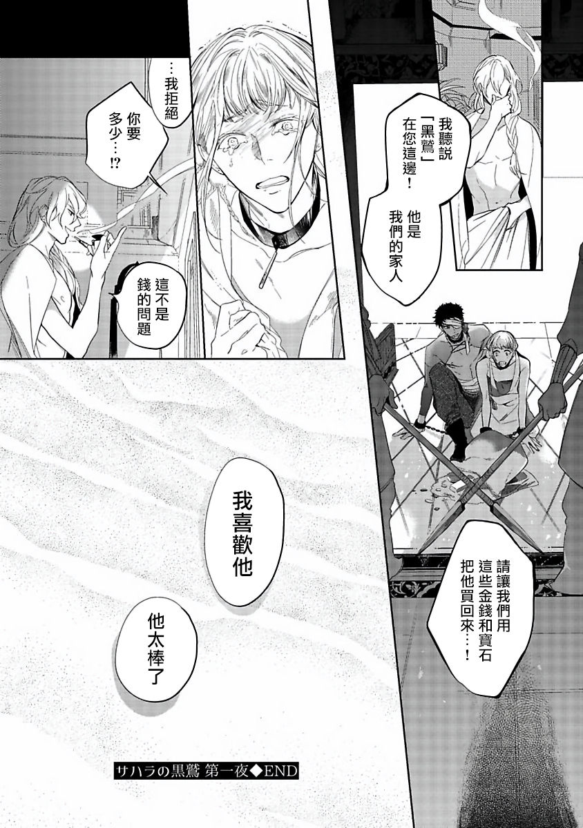 Sahara no Kuro Washi | 撒哈拉的黑鹫 - Ch. 1-4 + 番外 - Page 36
