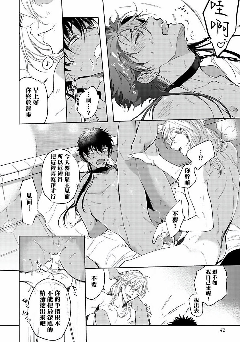Sahara no Kuro Washi | 撒哈拉的黑鹫 - Ch. 1-4 + 番外 - Page 45
