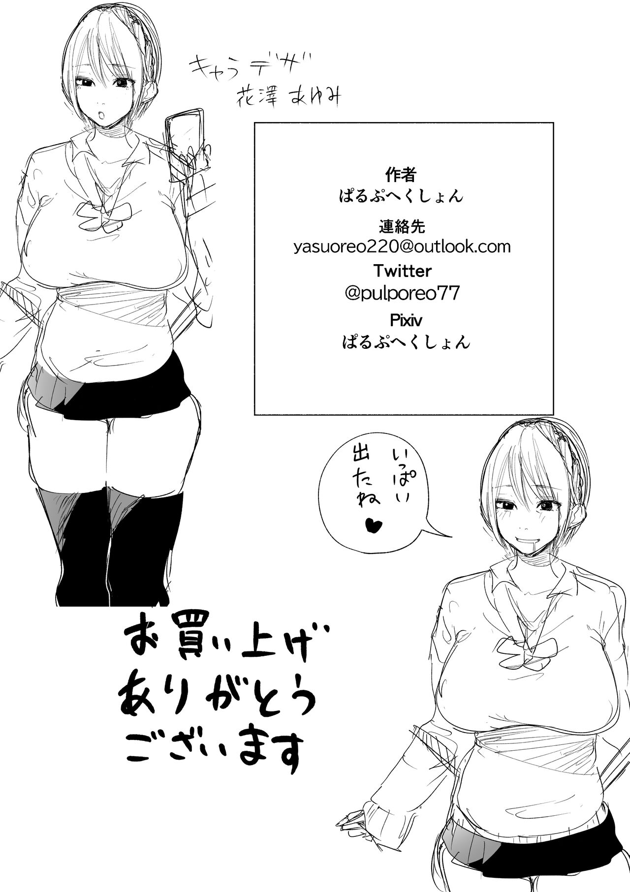 Shayo Onaho Gal Ayumi-chan - Page 38