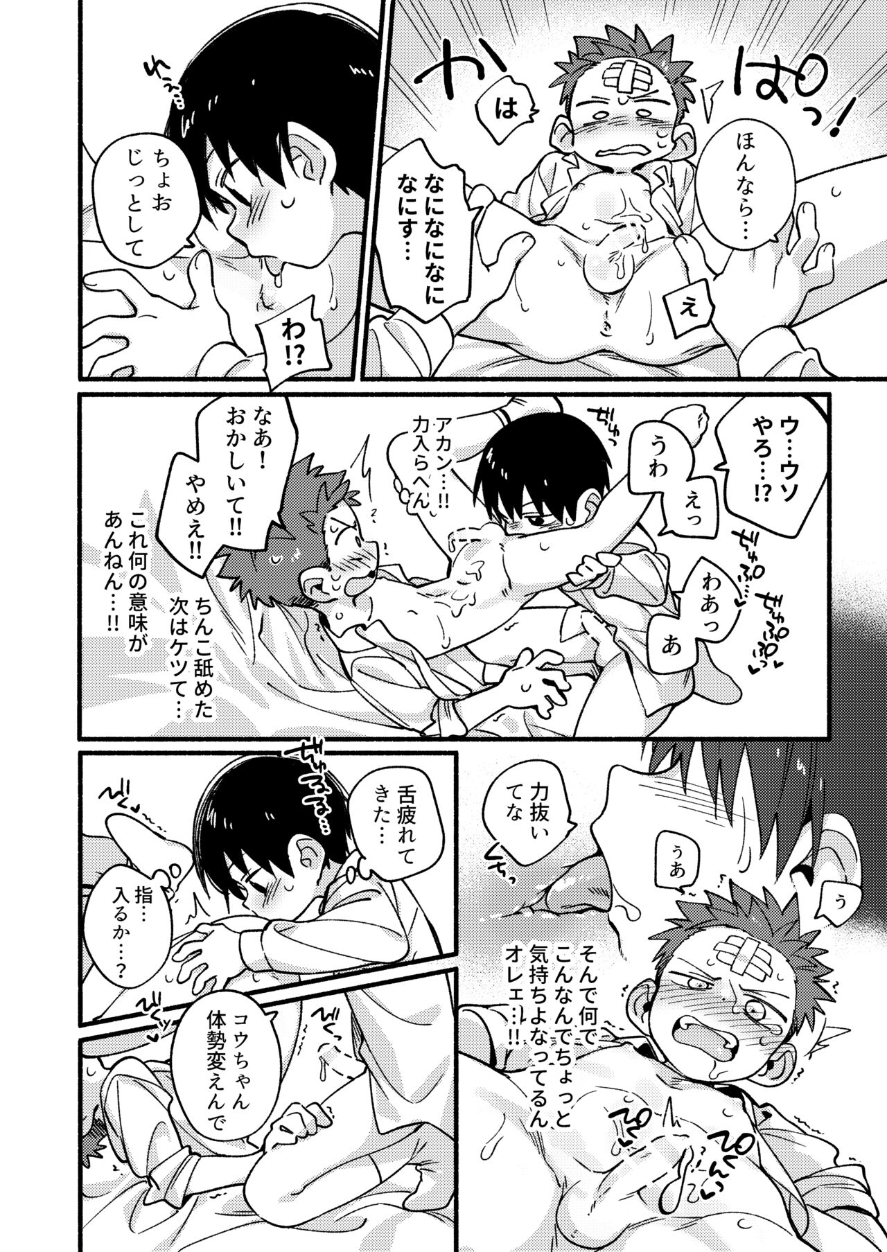 Ke ga Gaehen! - Page 18
