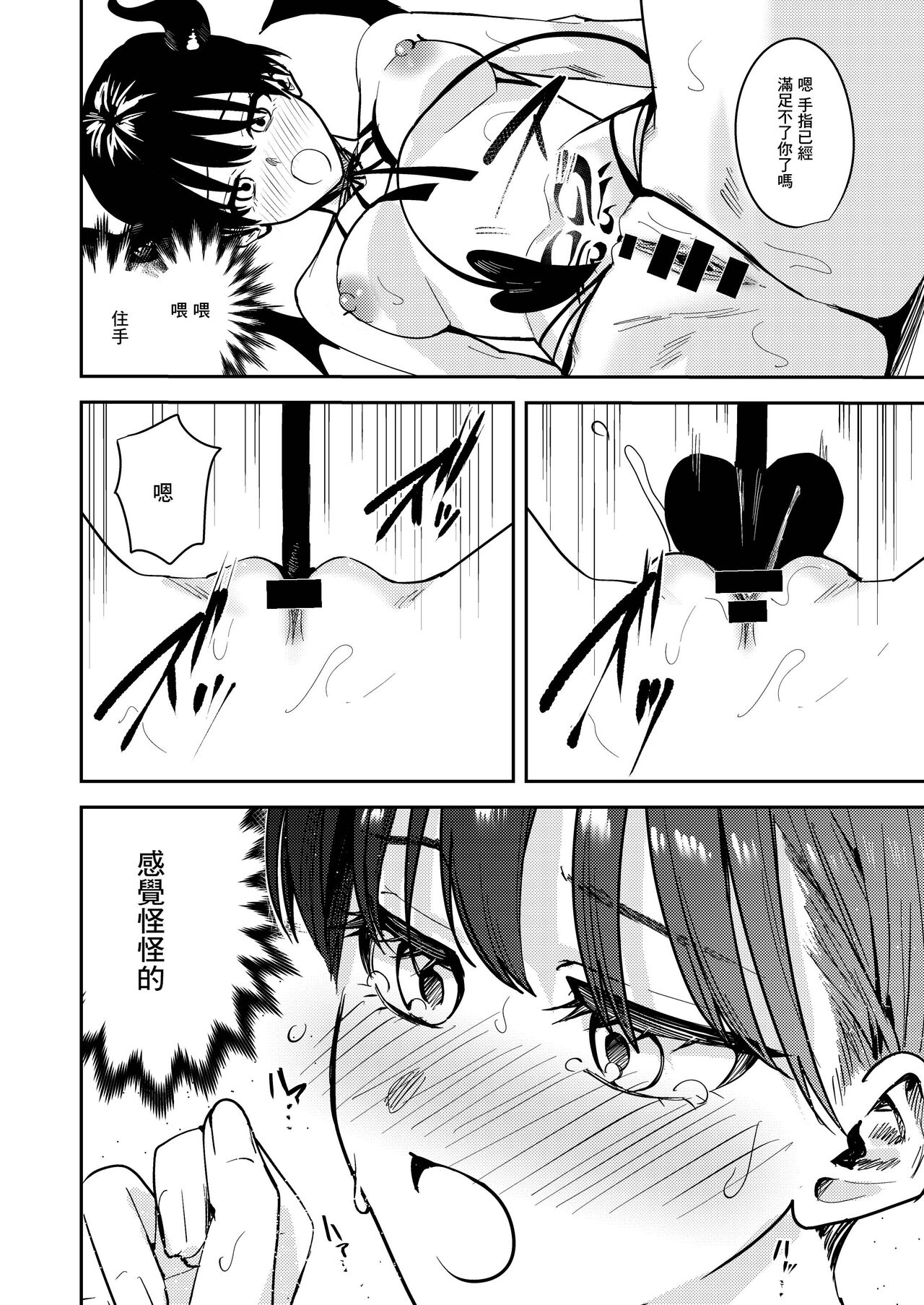 Okatai Anata o Yawarakaku - Page 12