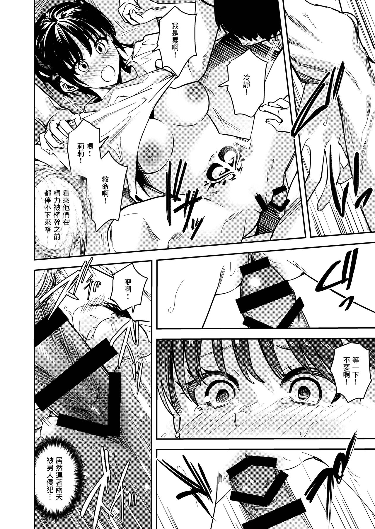 Okatai Anata o Yawarakaku - Page 30