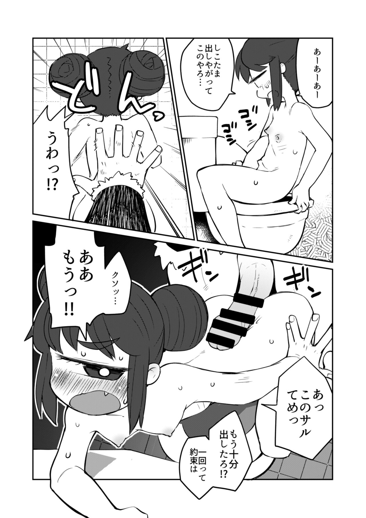 Kouhai no Tangan-chan #6 - Page 18
