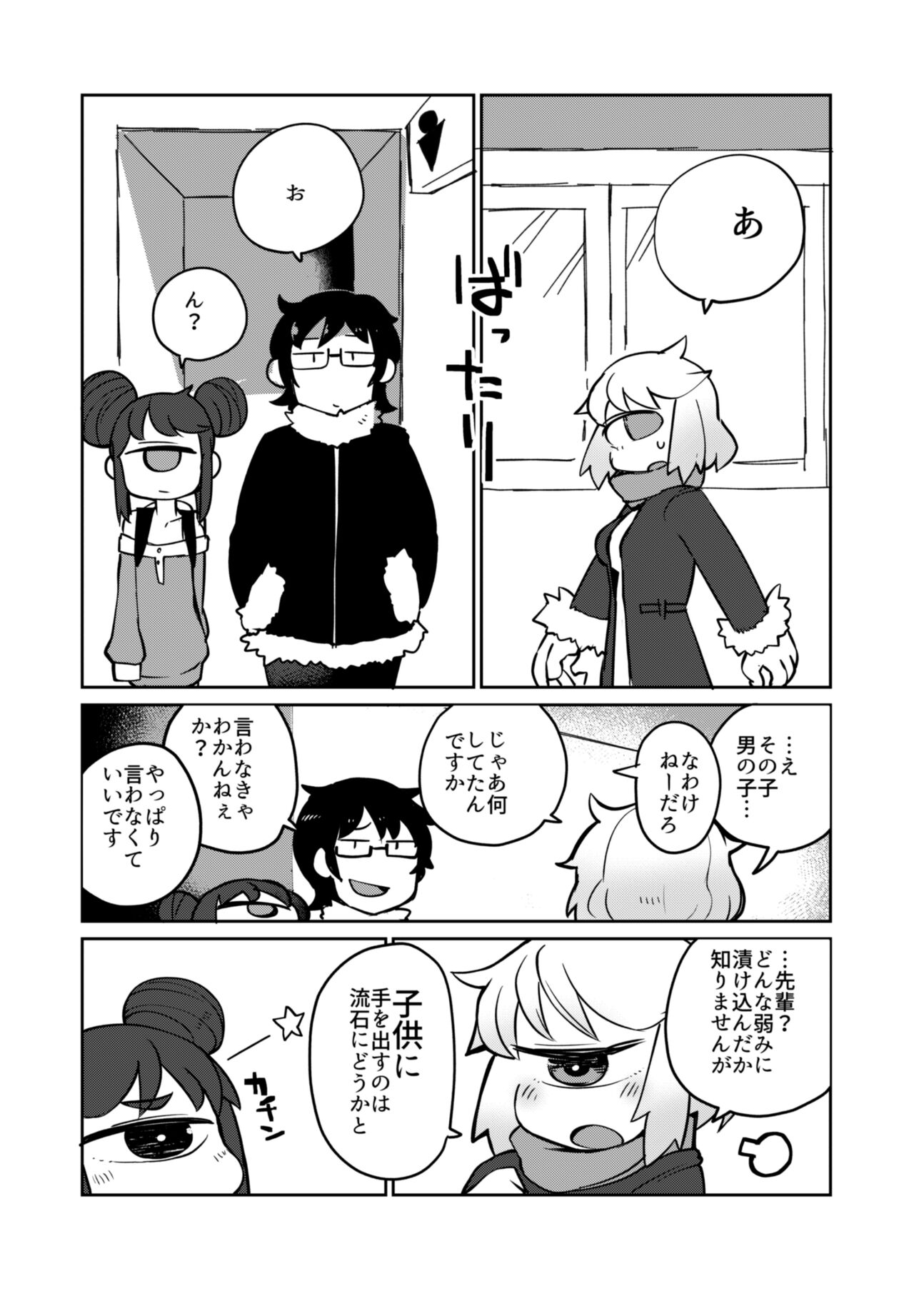 Kouhai no Tangan-chan #6 - Page 24
