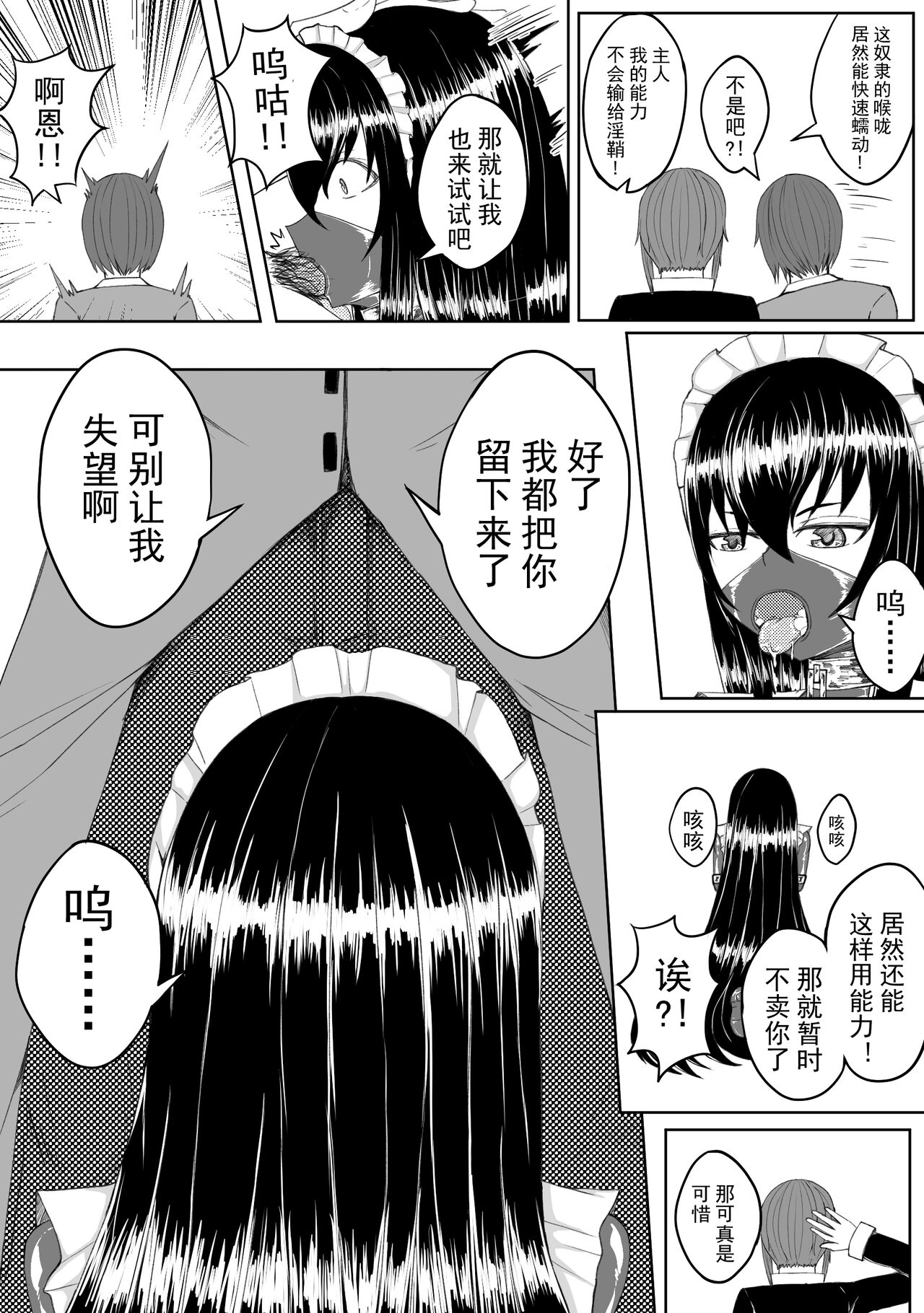 诅咒铠甲 同人 - Page 37