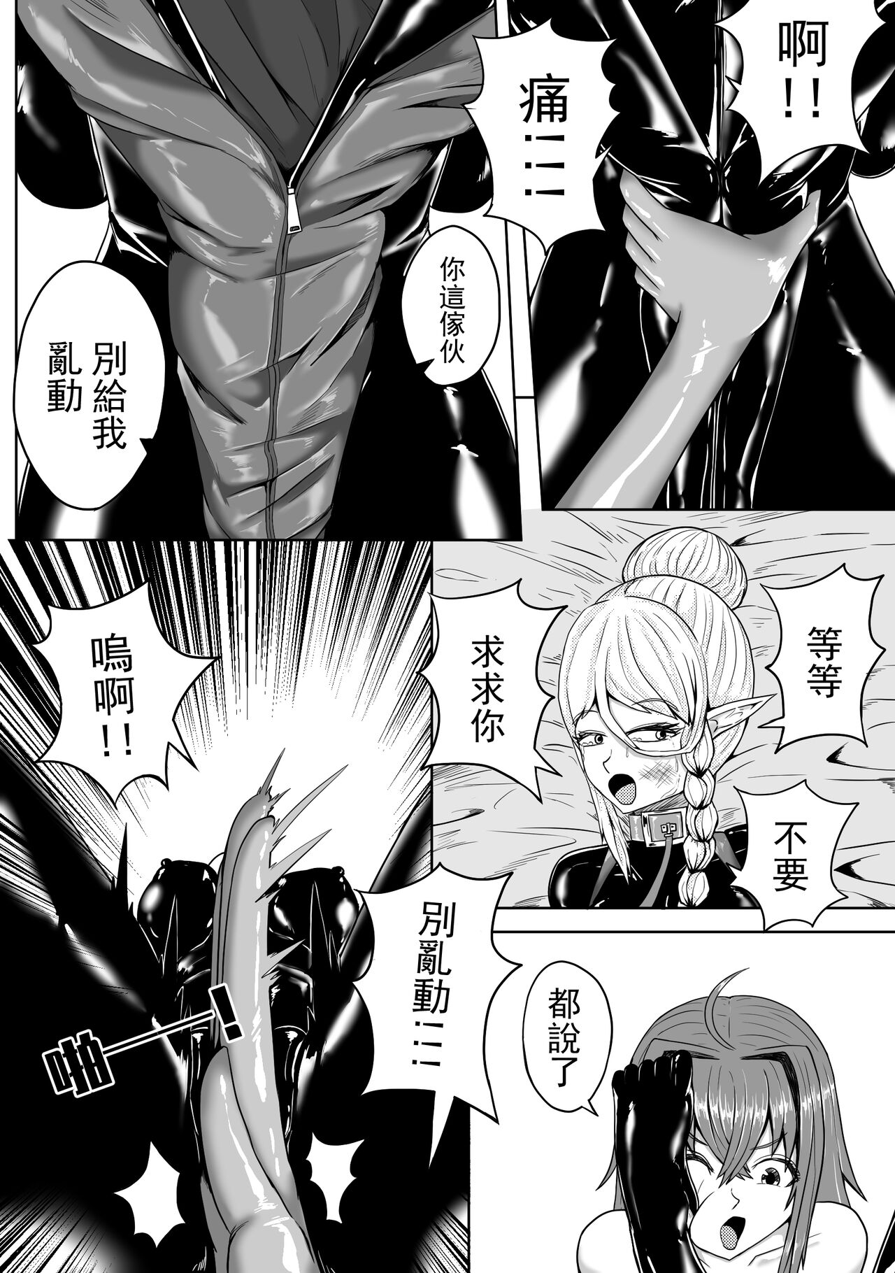 精灵在异世界 - Page 12