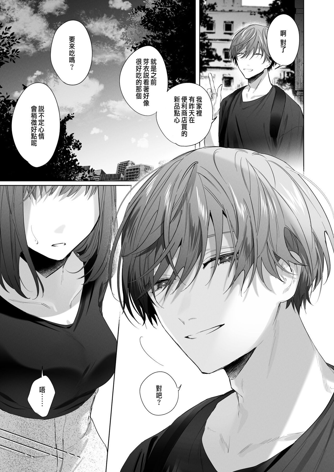 外面の良い幼馴染 - Page 35