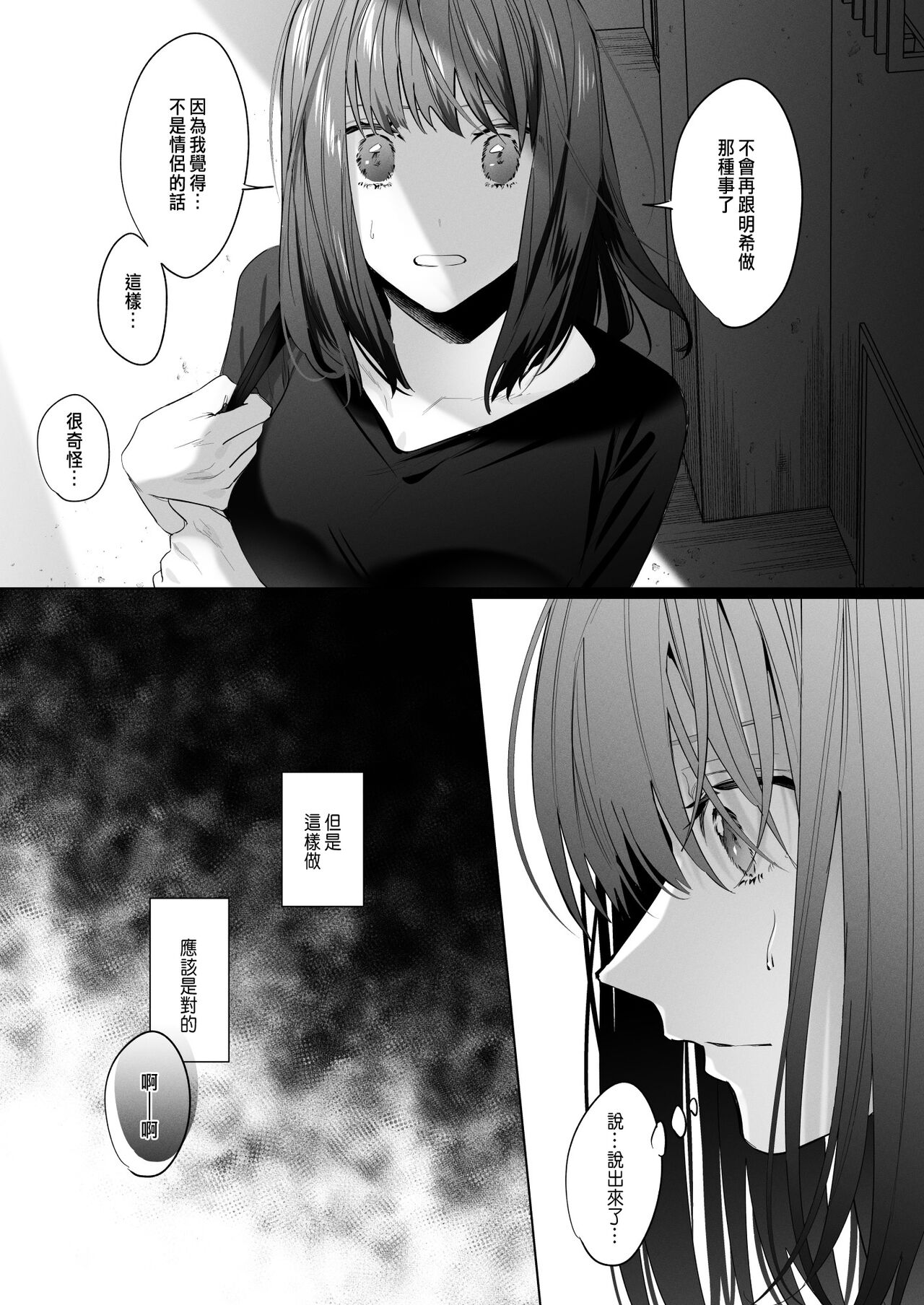 外面の良い幼馴染 - Page 37