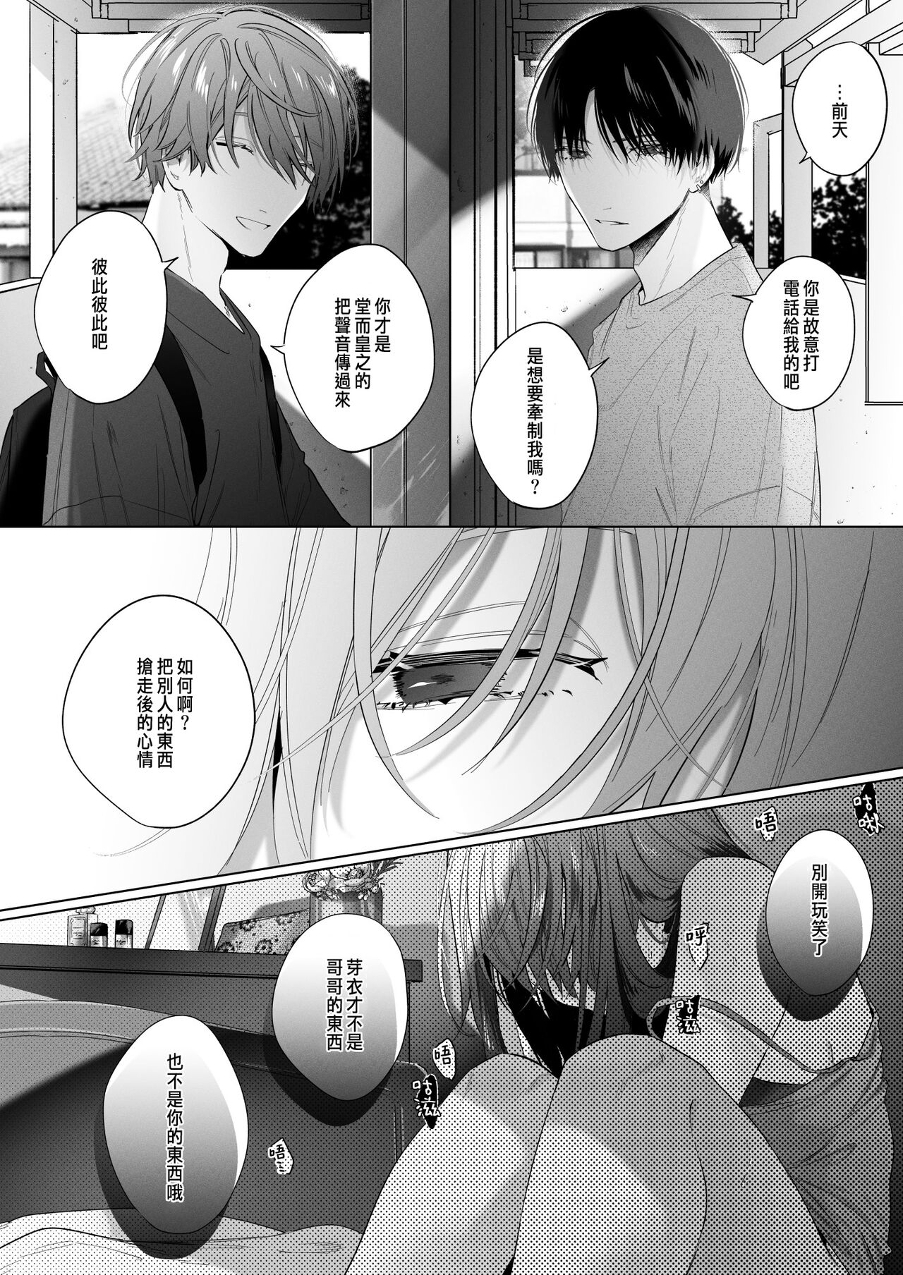 外面の良い幼馴染 - Page 52