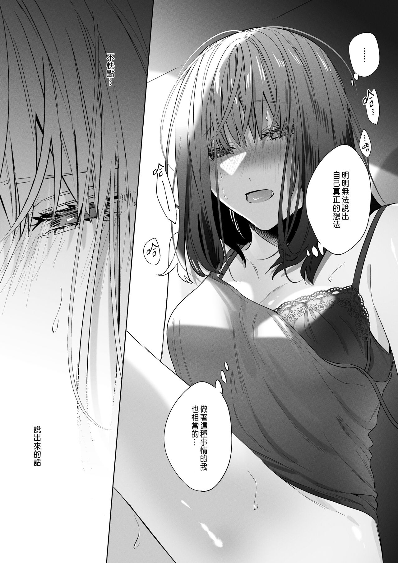 外面の良い幼馴染 - Page 55