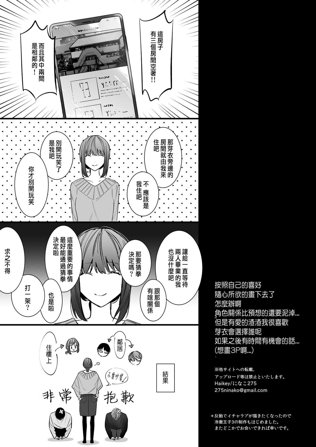 外面の良い幼馴染 - Page 58