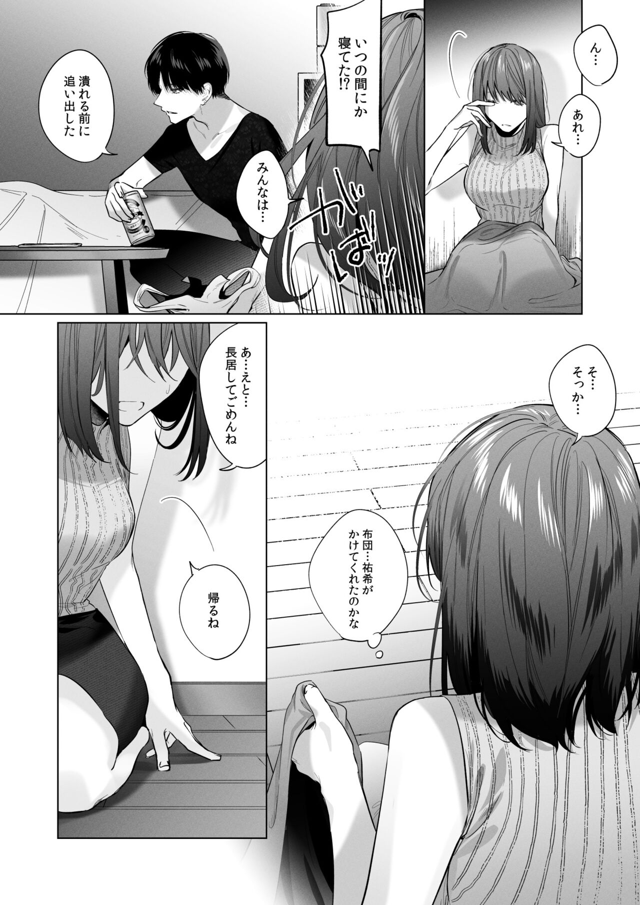 Sotozura no Ii Osananajimi - Page 16