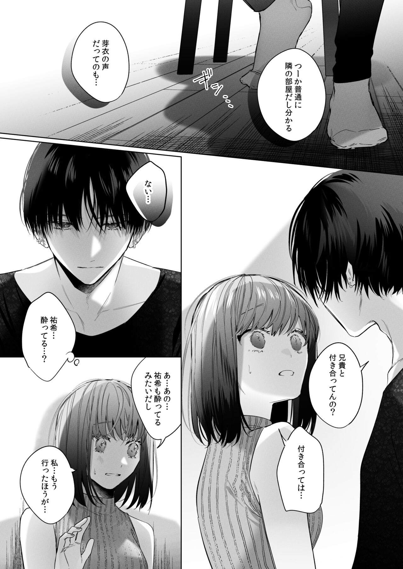 Sotozura no Ii Osananajimi - Page 18