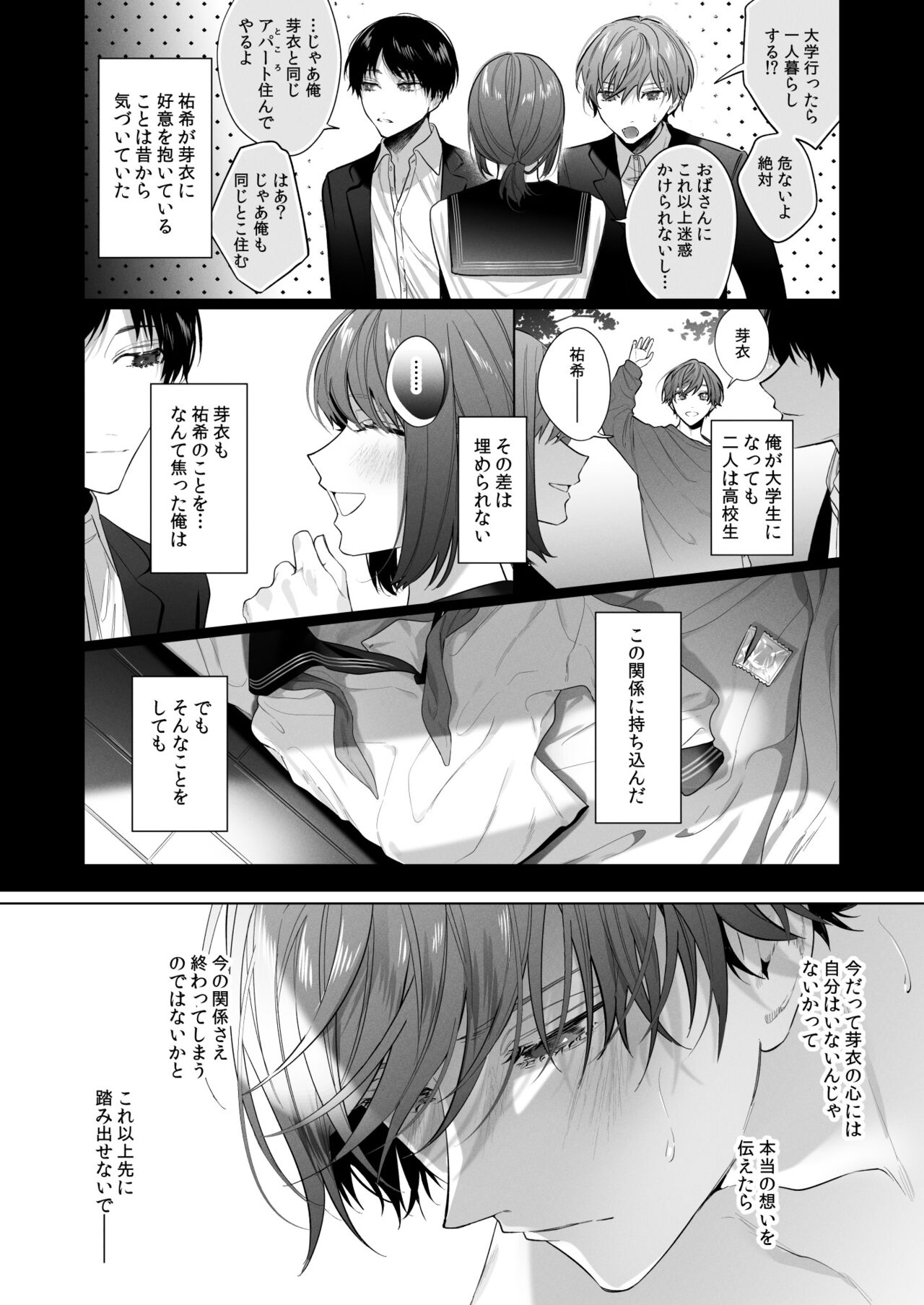 Sotozura no Ii Osananajimi - Page 48