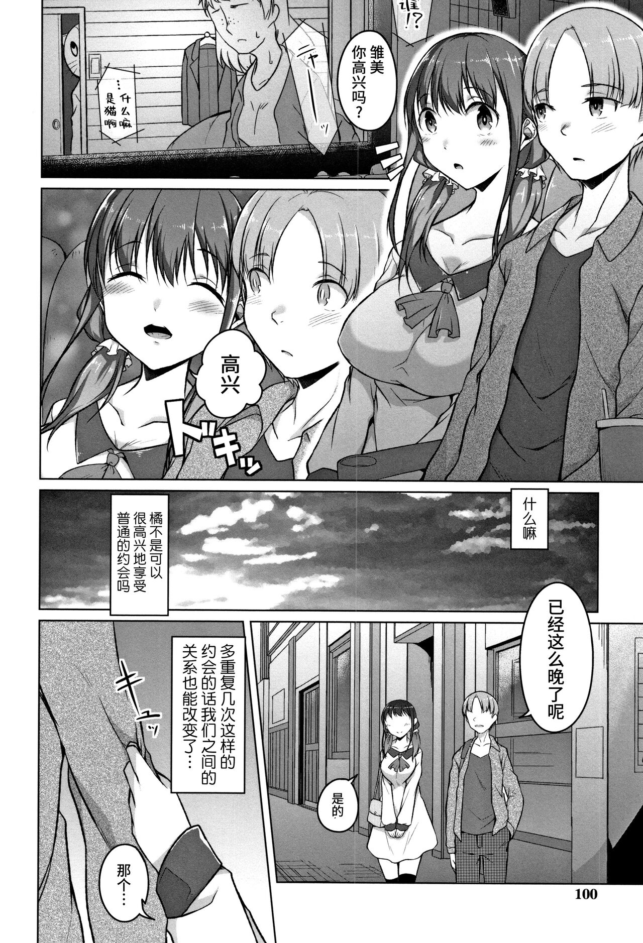 Junjou Chijo Bitch - Page 100