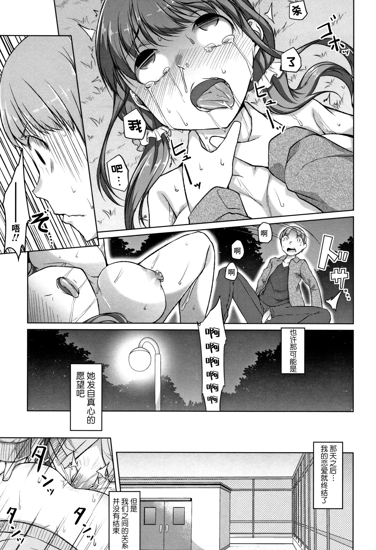 Junjou Chijo Bitch - Page 111