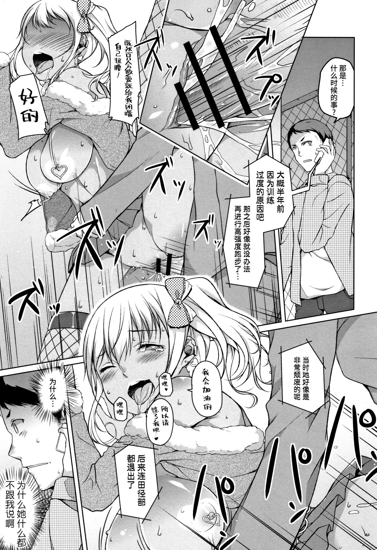 Junjou Chijo Bitch - Page 135
