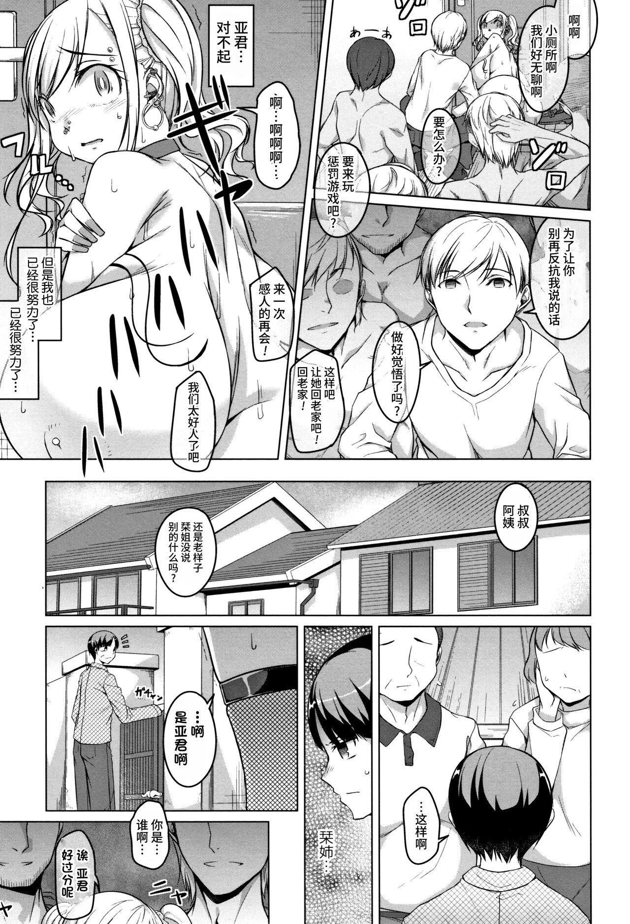 Junjou Chijo Bitch - Page 69