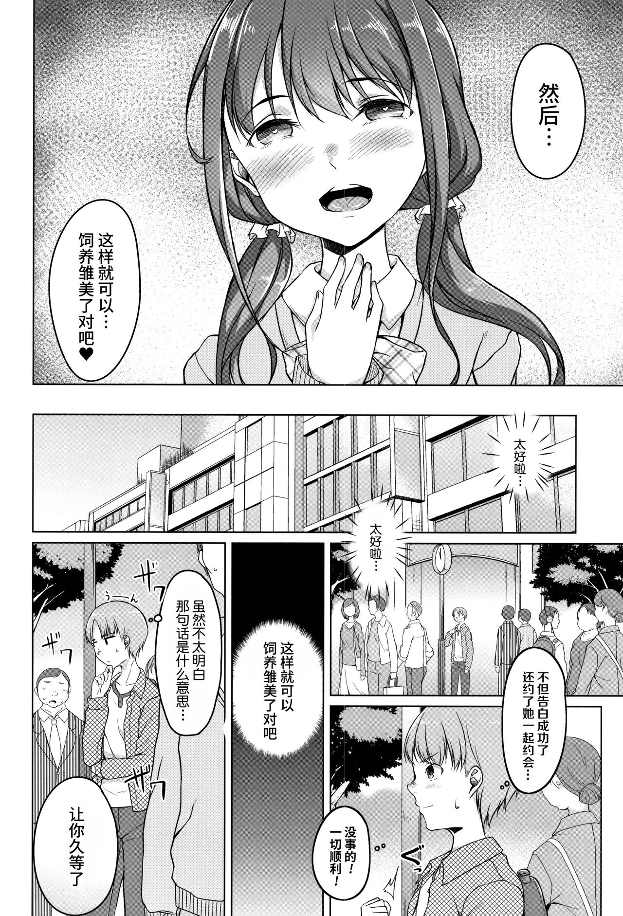 Junjou Chijo Bitch - Page 78
