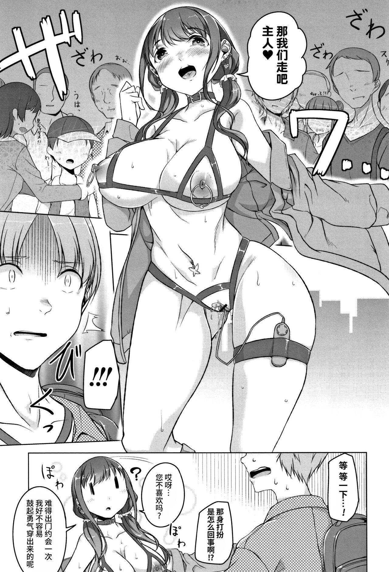 Junjou Chijo Bitch - Page 79