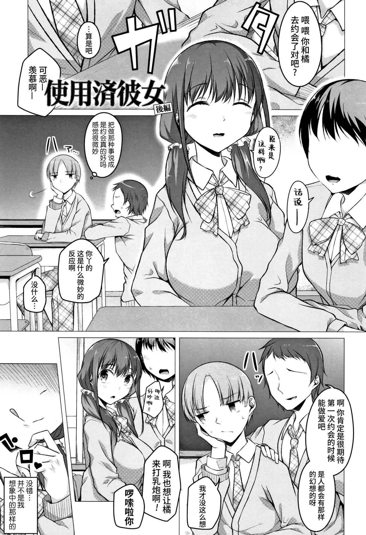 Junjou Chijo Bitch - Page 95