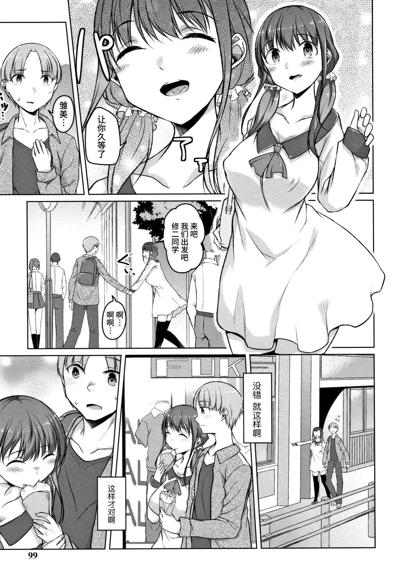 Junjou Chijo Bitch - Page 99
